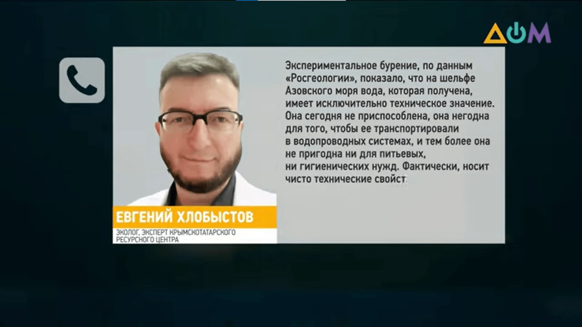 «Видобування води в Криму може призвести до небезпечних гідрогеологічних явищ» – Хлобистов