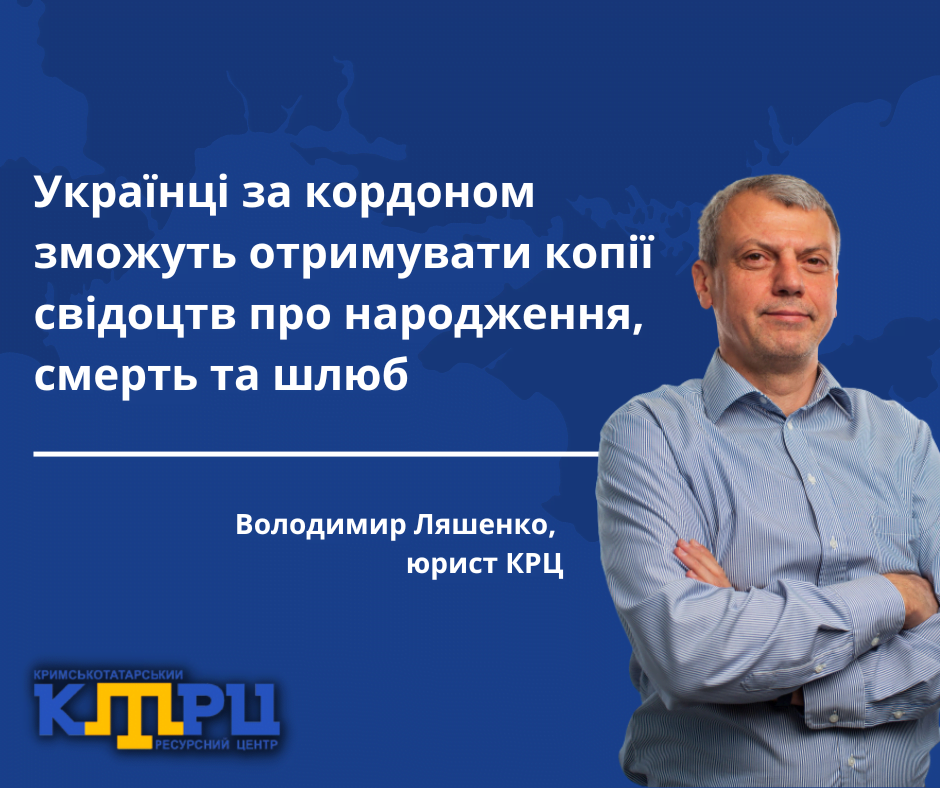 Українці за кордоном зможуть отримувати копії свідоцтв про народження, смерть та шлюб