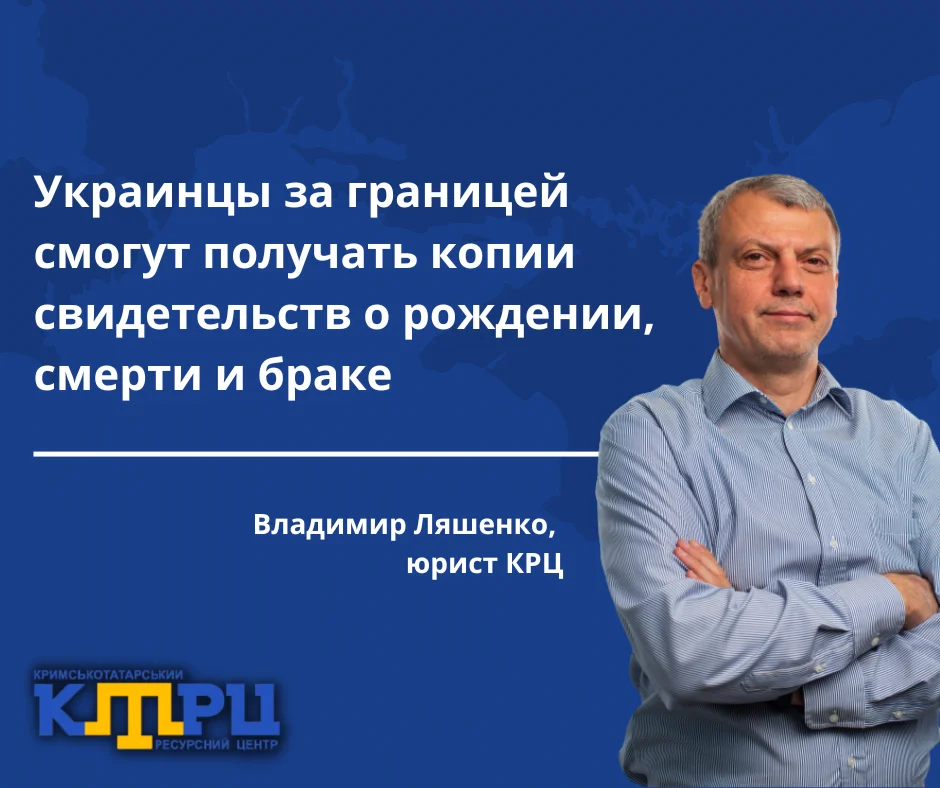 Ukrainians abroad will be able to receive copies of birth, death and marriage certificates