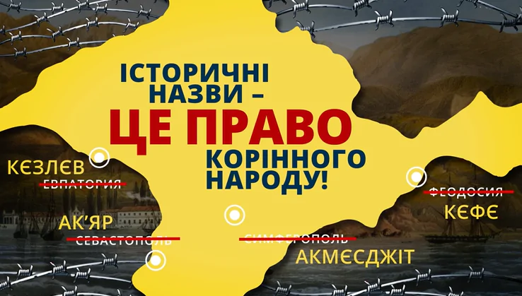 Видео: «Исторические названия — это право коренного народа!»