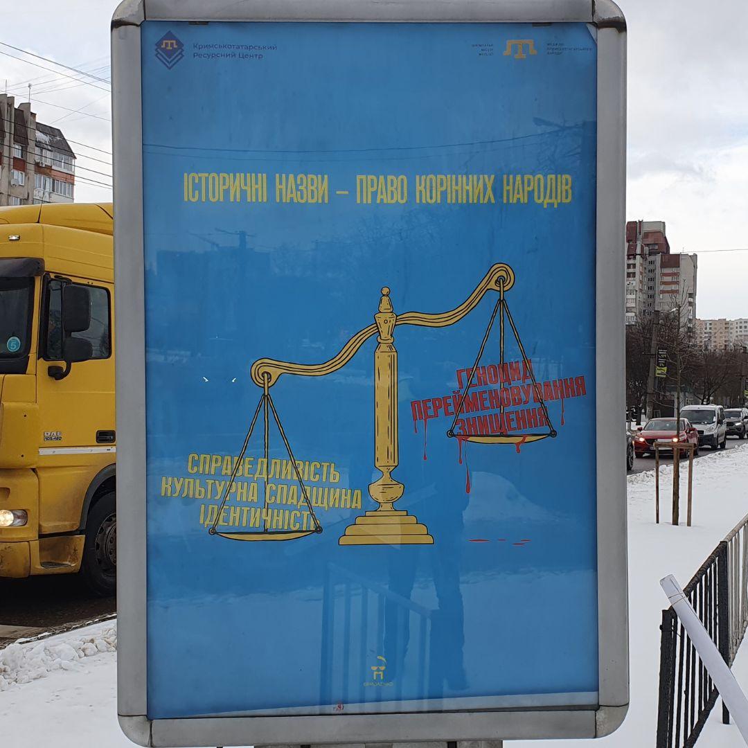 The board campaign of the CTRC on the restoration of toponymy in Crimea ...