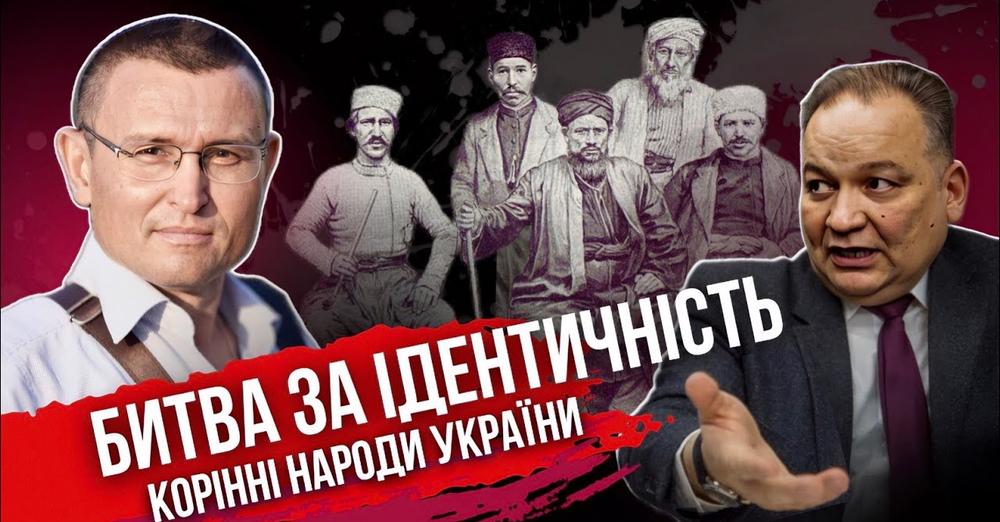 Эскендер Бариев рассказал об особенностях коренных народов Украины