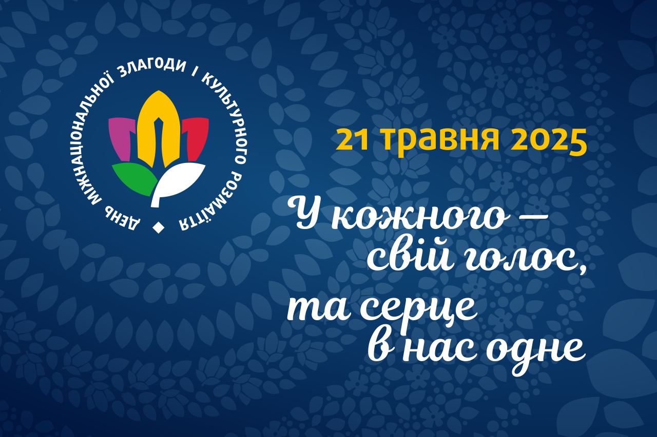 У каждого — свой голос, но сердце у нас одно!