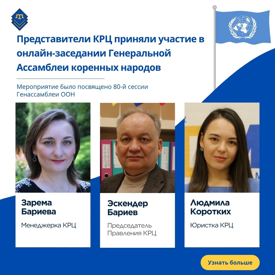 Представители КРЦ приняли участие в онлайн-заседании Генеральной Ассамблеи коренных народов