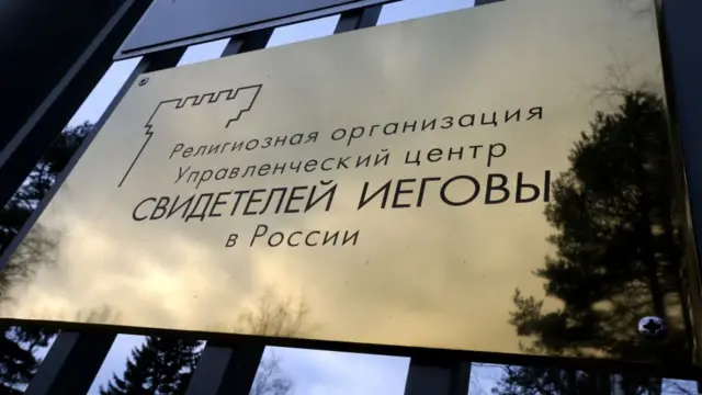 Окупаційна влада повідомила про нові переслідування Свідків Єгови в окупованому Криму