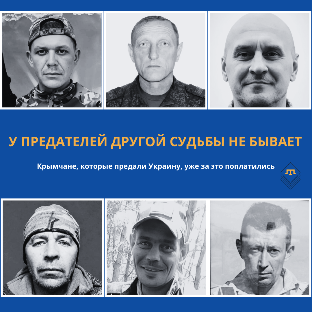 У зрадників іншої долі не буває…