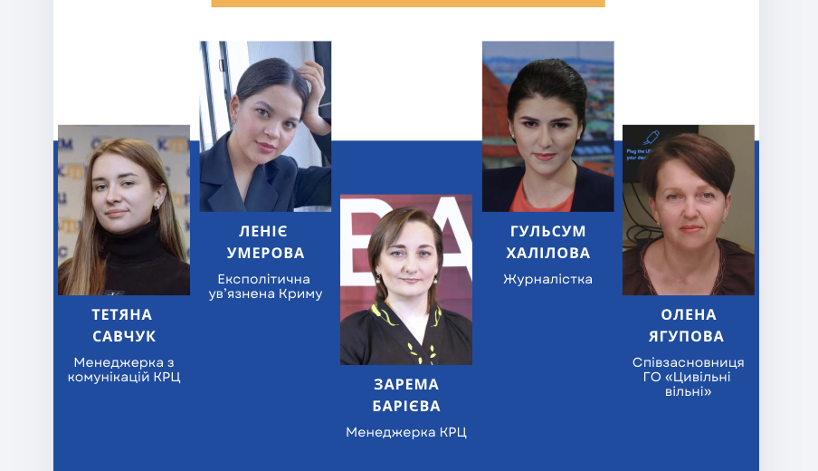 КРЦ проведе пресконференцію «Кримські жінки в умовах окупації: репресії та боротьба»