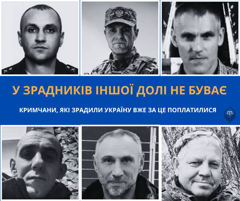 У зрадників іншої долі не буває